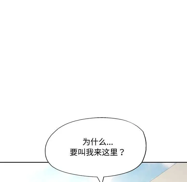 脱轨关系 - 第9話 - page 158