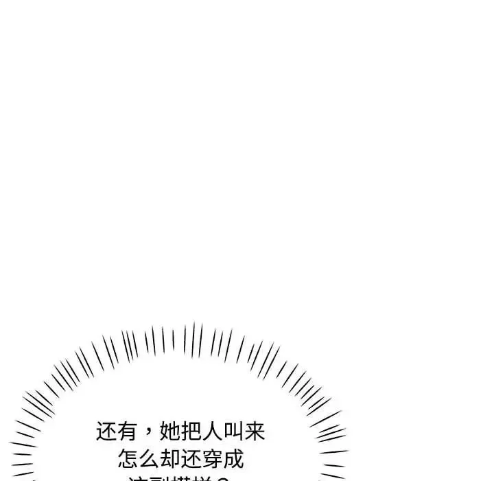 脱轨关系 - 第9話 - page 161