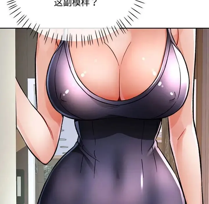 脱轨关系 - 第9話 - page 162