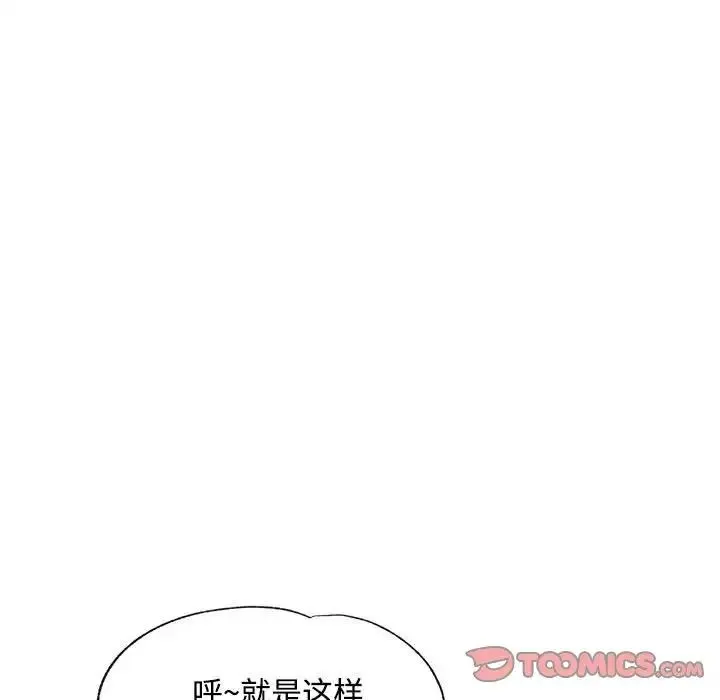 脱轨关系 - 第9話 - page 164