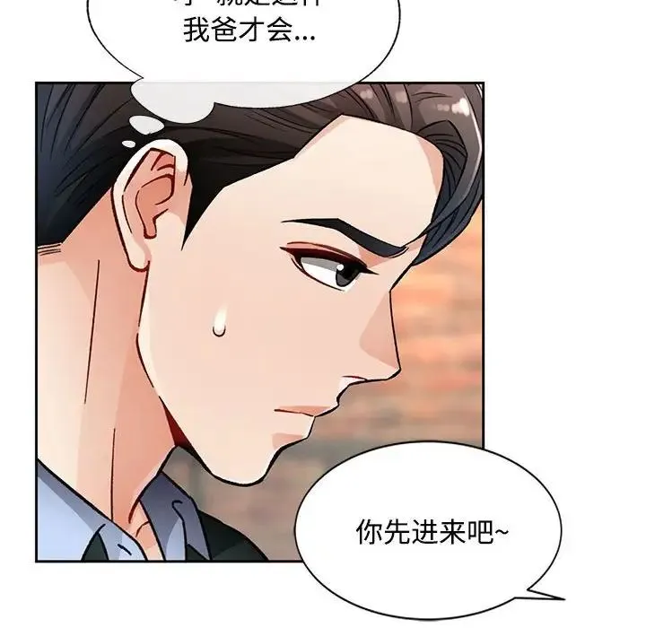 脱轨关系 - 第9話 - page 165