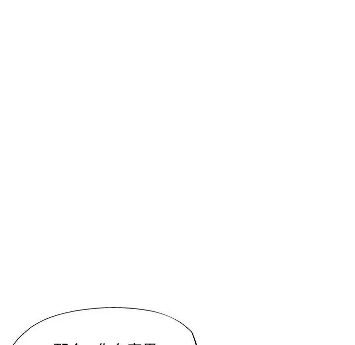 脱轨关系 - 第9話 - page 166