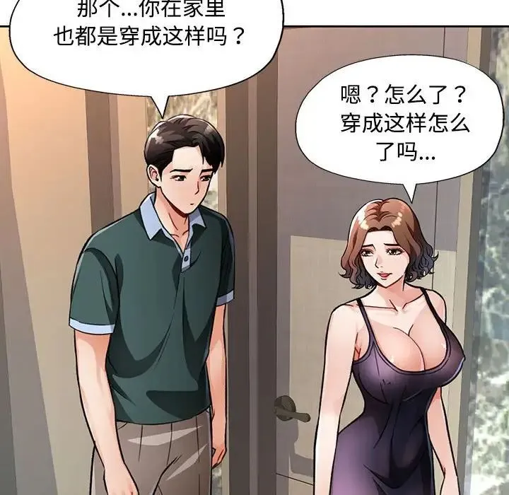脱轨关系 - 第9話 - page 167