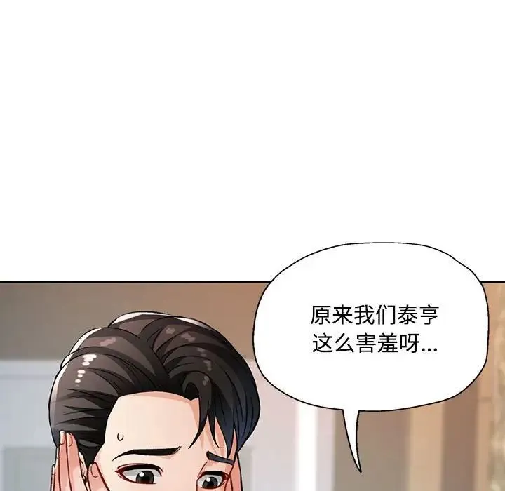 脱轨关系 - 第9話 - page 170