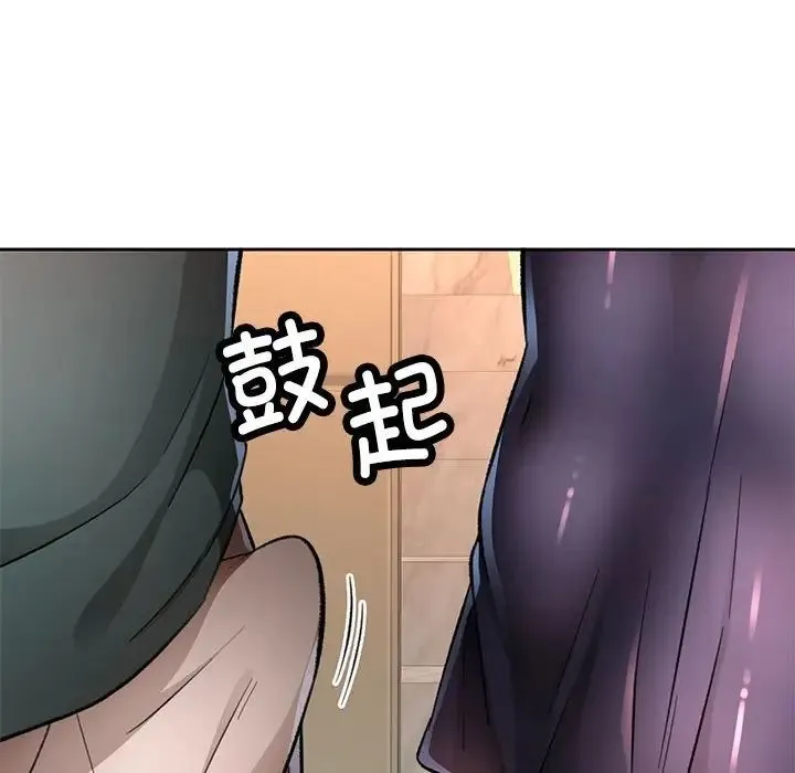 脱轨关系 - 第9話 - page 173