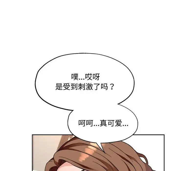 脱轨关系 - 第9話 - page 175