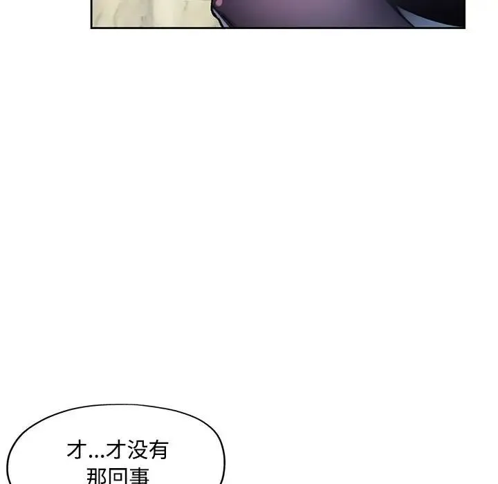 脱轨关系 - 第9話 - page 177
