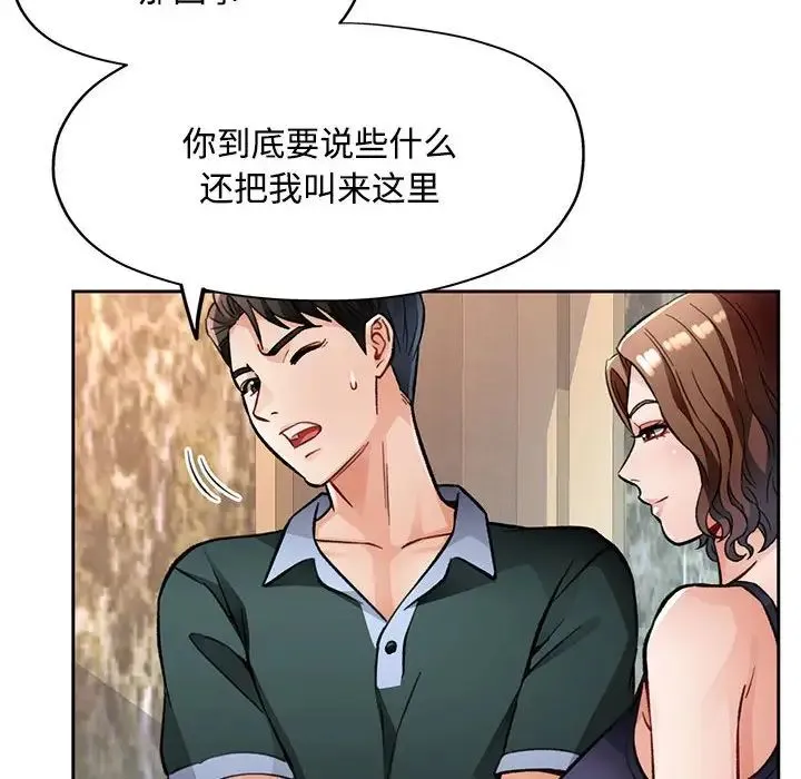 脱轨关系 - 第9話 - page 178