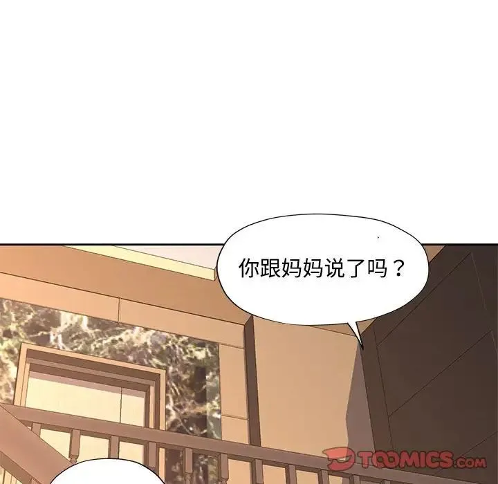 脱轨关系 - 第9話 - page 180