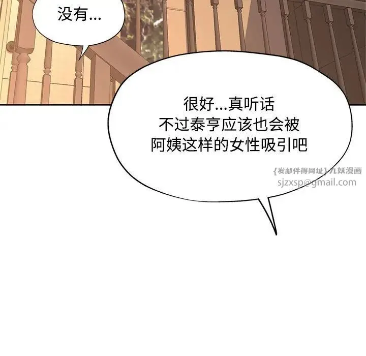 脱轨关系 - 第9話 - page 181