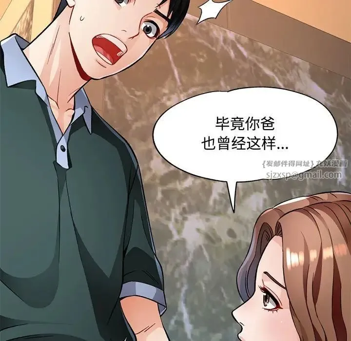 脱轨关系 - 第9話 - page 183