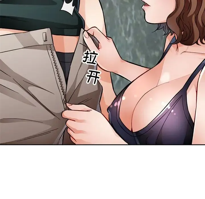 脱轨关系 - 第9話 - page 184