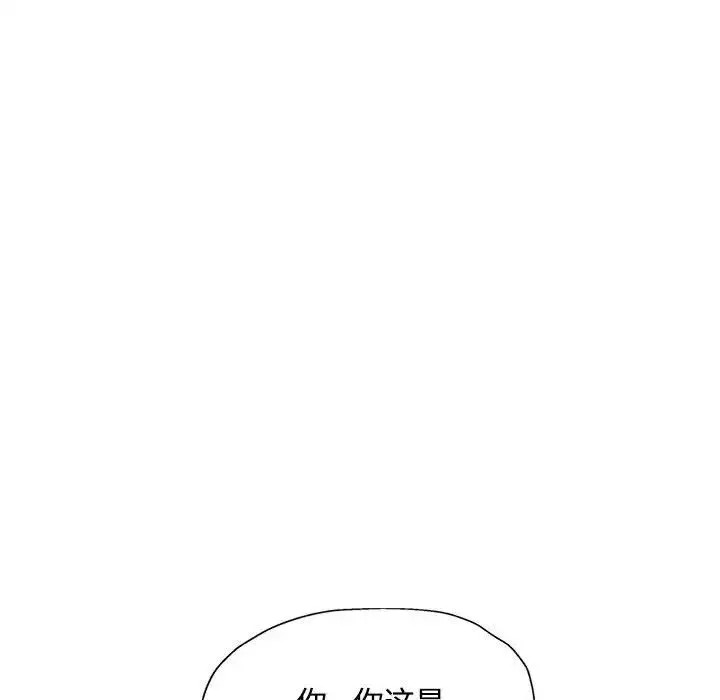 脱轨关系 - 第9話 - page 185