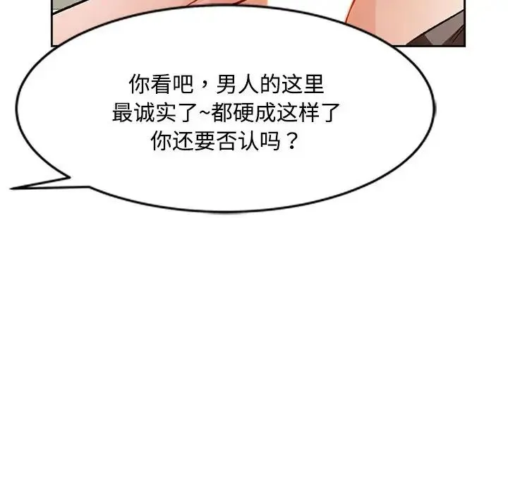 脱轨关系 - 第9話 - page 187