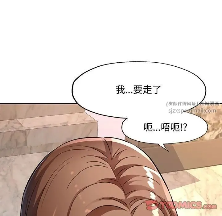 脱轨关系 - 第9話 - page 188