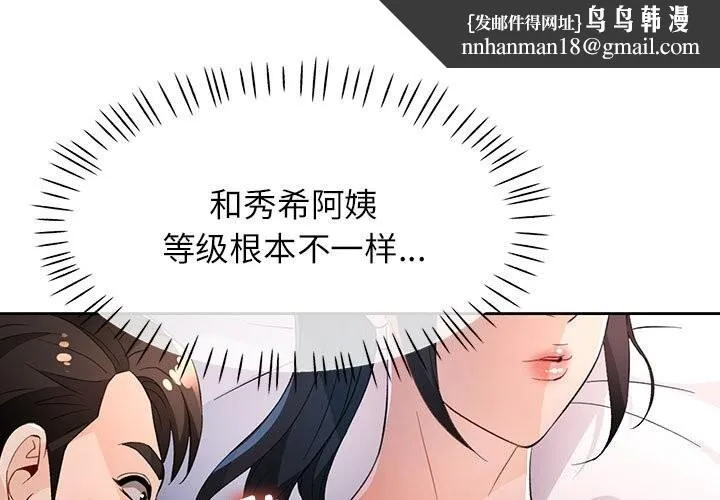 脱轨关系 - 第40話 - page 1
