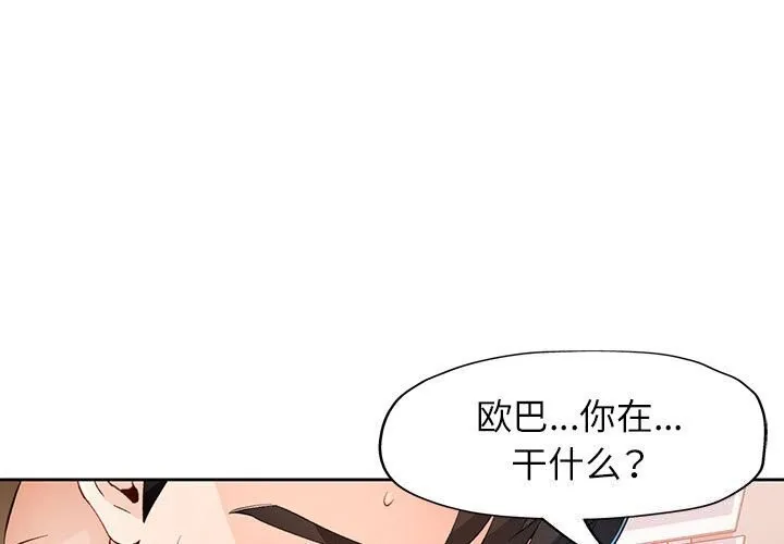 脱轨关系 - 第40話 - page 3