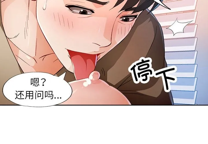 脱轨关系 - 第40話 - page 4
