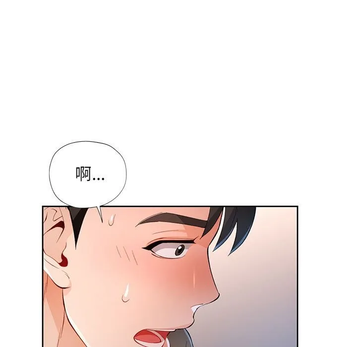 脱轨关系 - 第40話 - page 5
