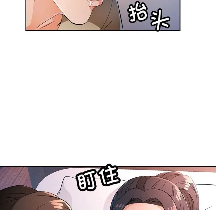 脱轨关系 - 第40話 - page 6