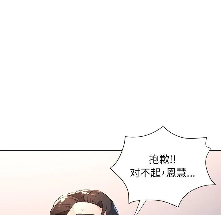 脱轨关系 - 第40話 - page 8