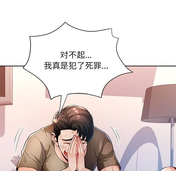 脱轨关系 - 第40話 - page 15