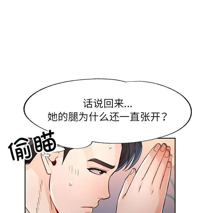 脱轨关系 - 第40話 - page 17