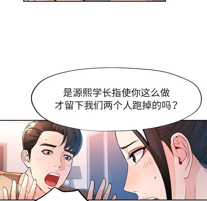 脱轨关系 - 第40話 - page 18