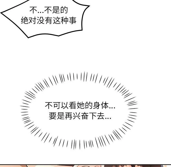 脱轨关系 - 第40話 - page 19