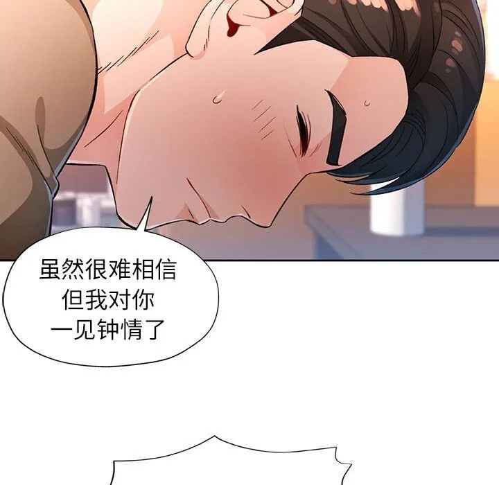 脱轨关系 - 第40話 - page 20