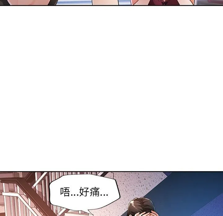 脱轨关系 - 第40話 - page 25