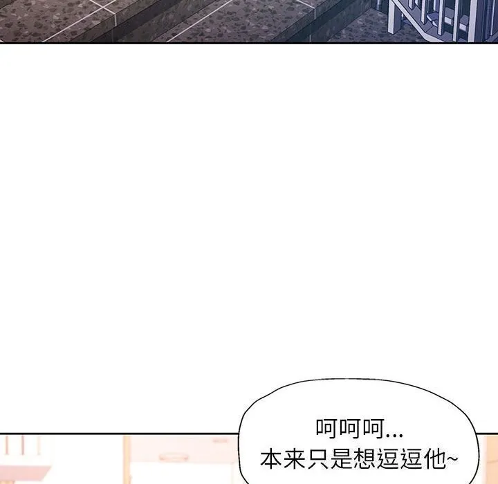 脱轨关系 - 第40話 - page 27