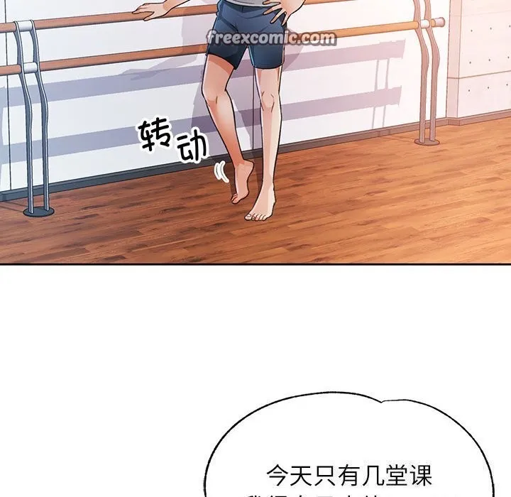 脱轨关系 - 第40話 - page 32
