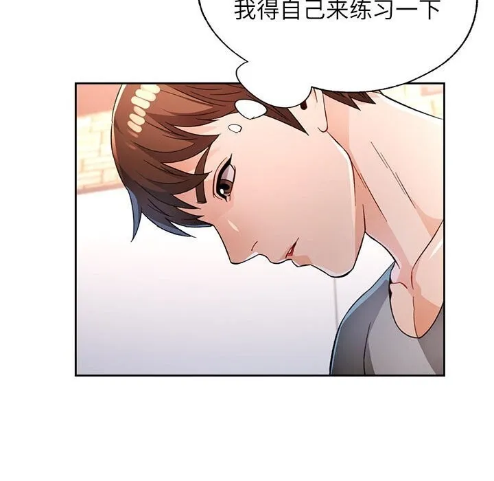 脱轨关系 - 第40話 - page 33