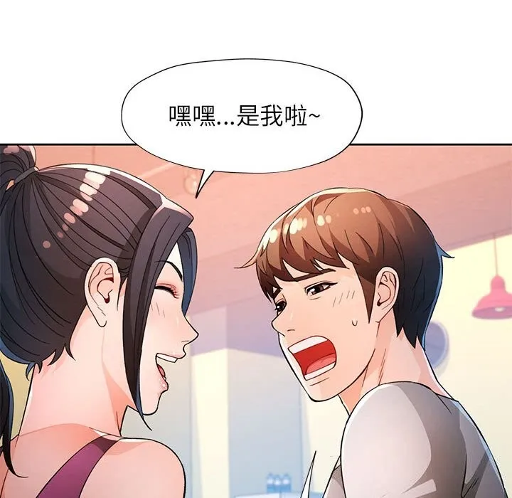 脱轨关系 - 第40話 - page 37
