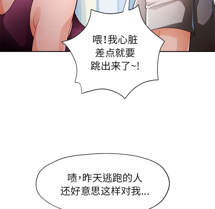 脱轨关系 - 第40話 - page 38