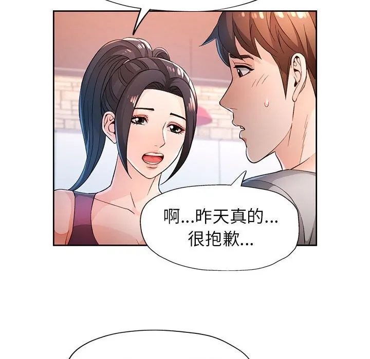 脱轨关系 - 第40話 - page 39