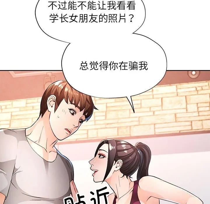 脱轨关系 - 第40話 - page 40
