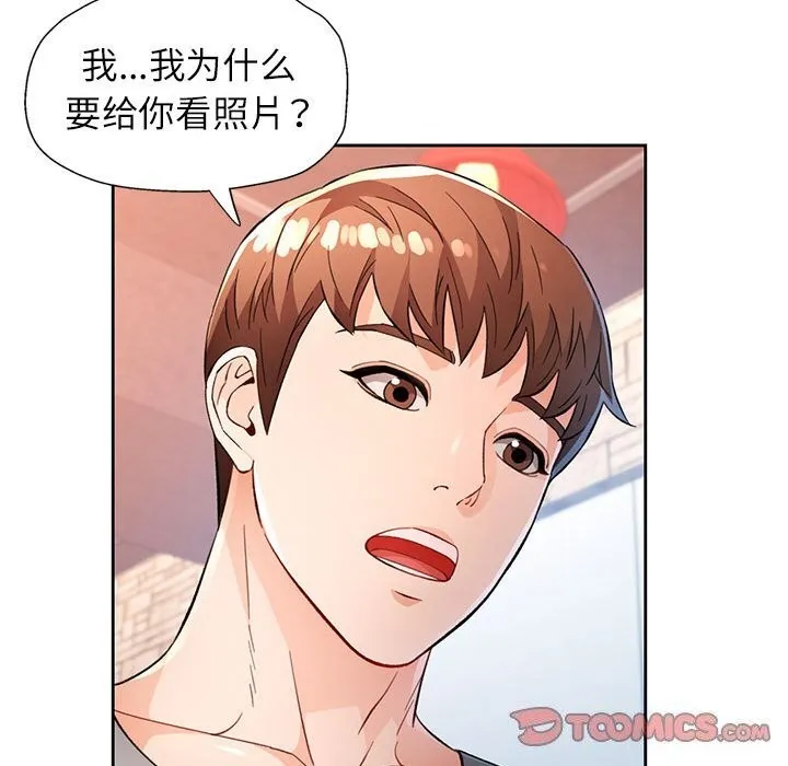 脱轨关系 - 第40話 - page 42