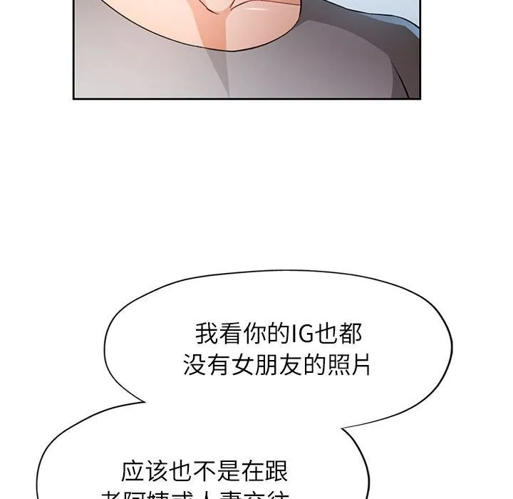 脱轨关系 - 第40話 - page 43