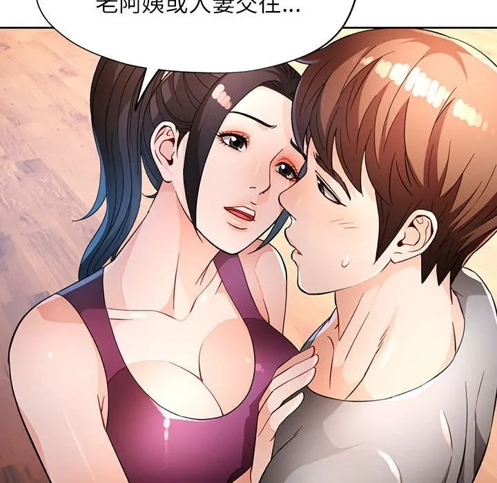 脱轨关系 - 第40話 - page 44