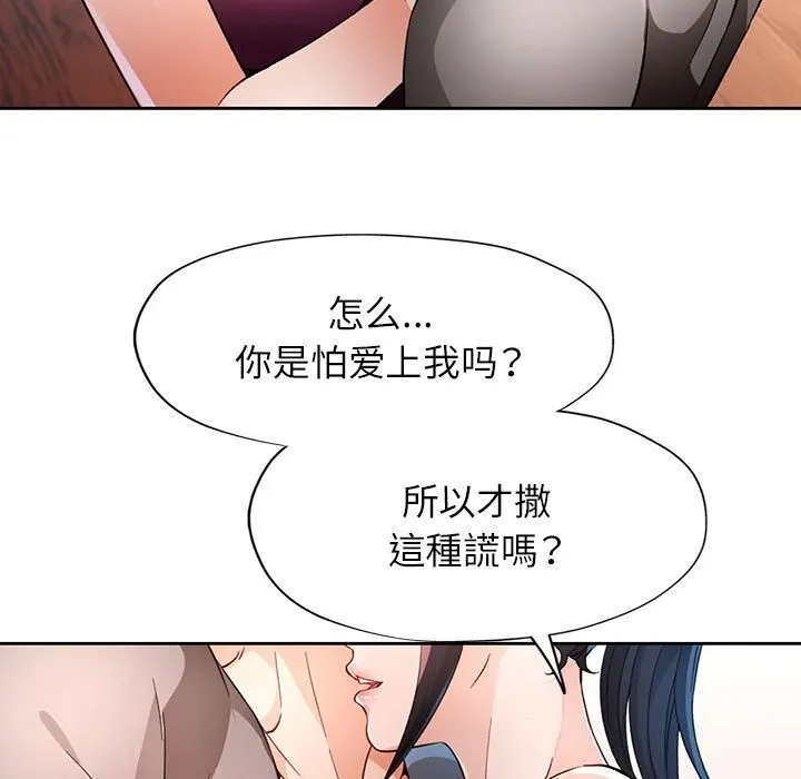 脱轨关系 - 第40話 - page 45