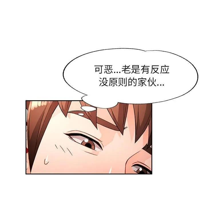 脱轨关系 - 第40話 - page 47