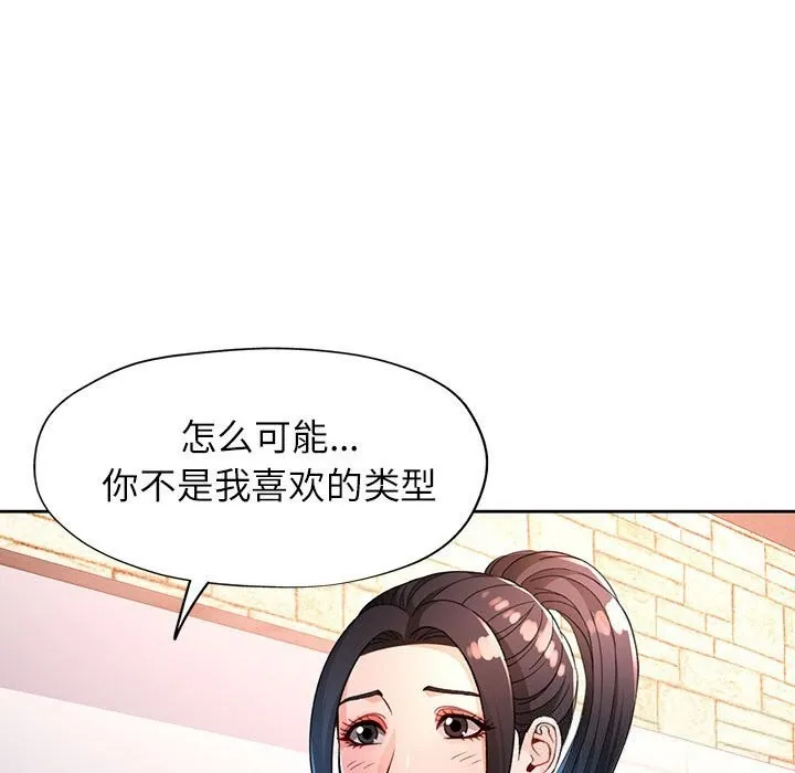 脱轨关系 - 第40話 - page 49