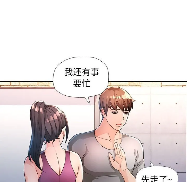 脱轨关系 - 第40話 - page 51
