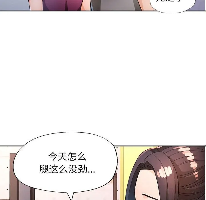 脱轨关系 - 第40話 - page 52