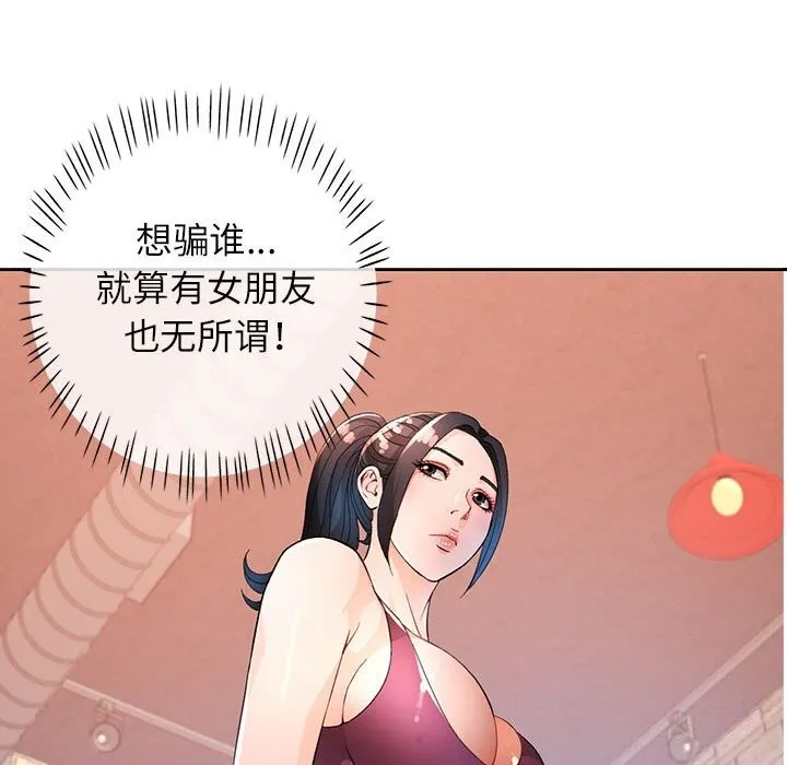 脱轨关系 - 第40話 - page 54