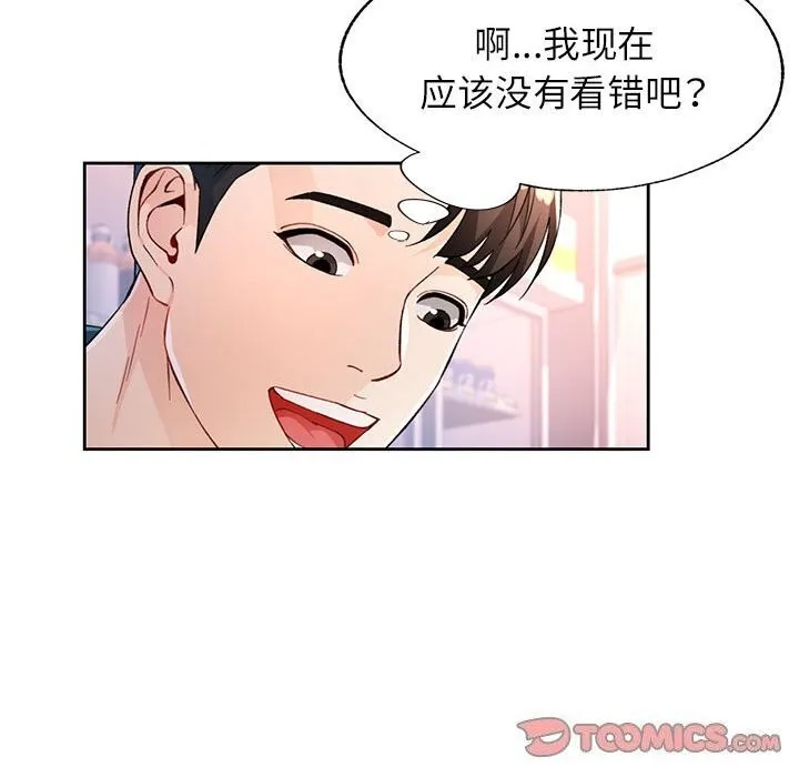 脱轨关系 - 第40話 - page 62