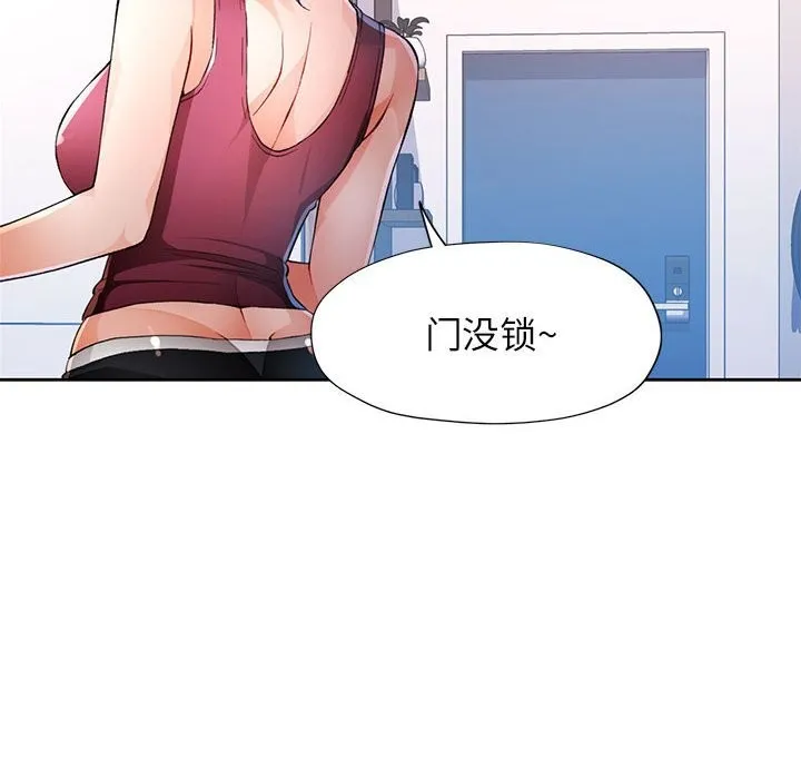 脱轨关系 - 第40話 - page 67