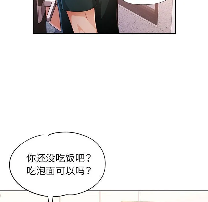 脱轨关系 - 第40話 - page 69